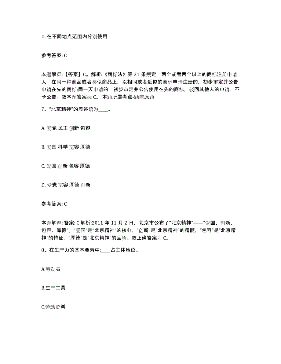 备考2025辽宁省铁岭市昌图县事业单位公开招聘自我检测试卷A卷附答案_第4页