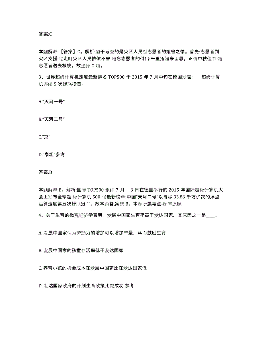 备考2025湖北省襄樊市襄阳区政府雇员招考聘用通关试题库(有答案)_第2页