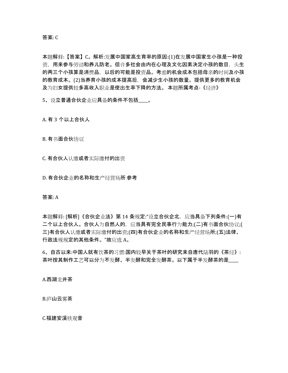 备考2025湖北省襄樊市襄阳区政府雇员招考聘用通关试题库(有答案)_第3页