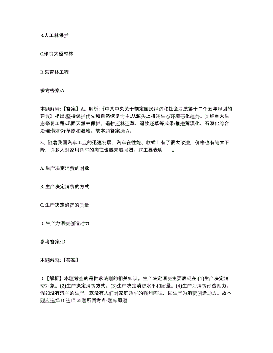 备考2025黑龙江省七台河市勃利县事业单位公开招聘考前冲刺试卷A卷含答案_第3页