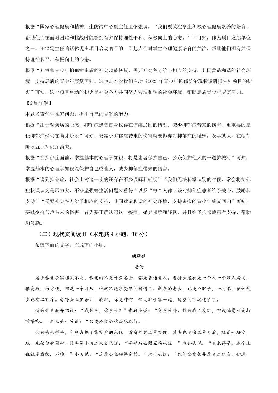 湖南省长沙市平高教育集团六校2023-2024学年高二下学期期末联考语文试题 Word版含解析_第5页