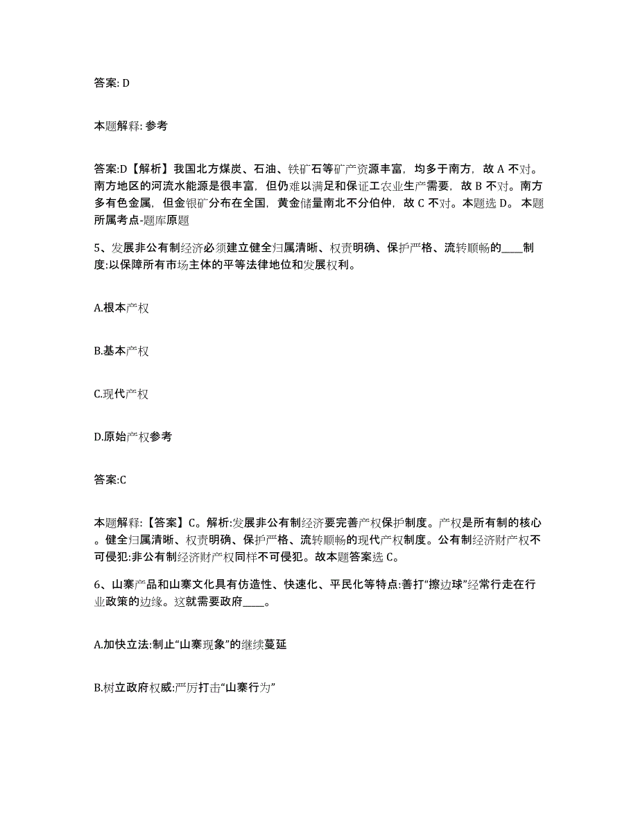 备考2025宁夏回族自治区固原市泾源县政府雇员招考聘用题库附答案（基础题）_第3页