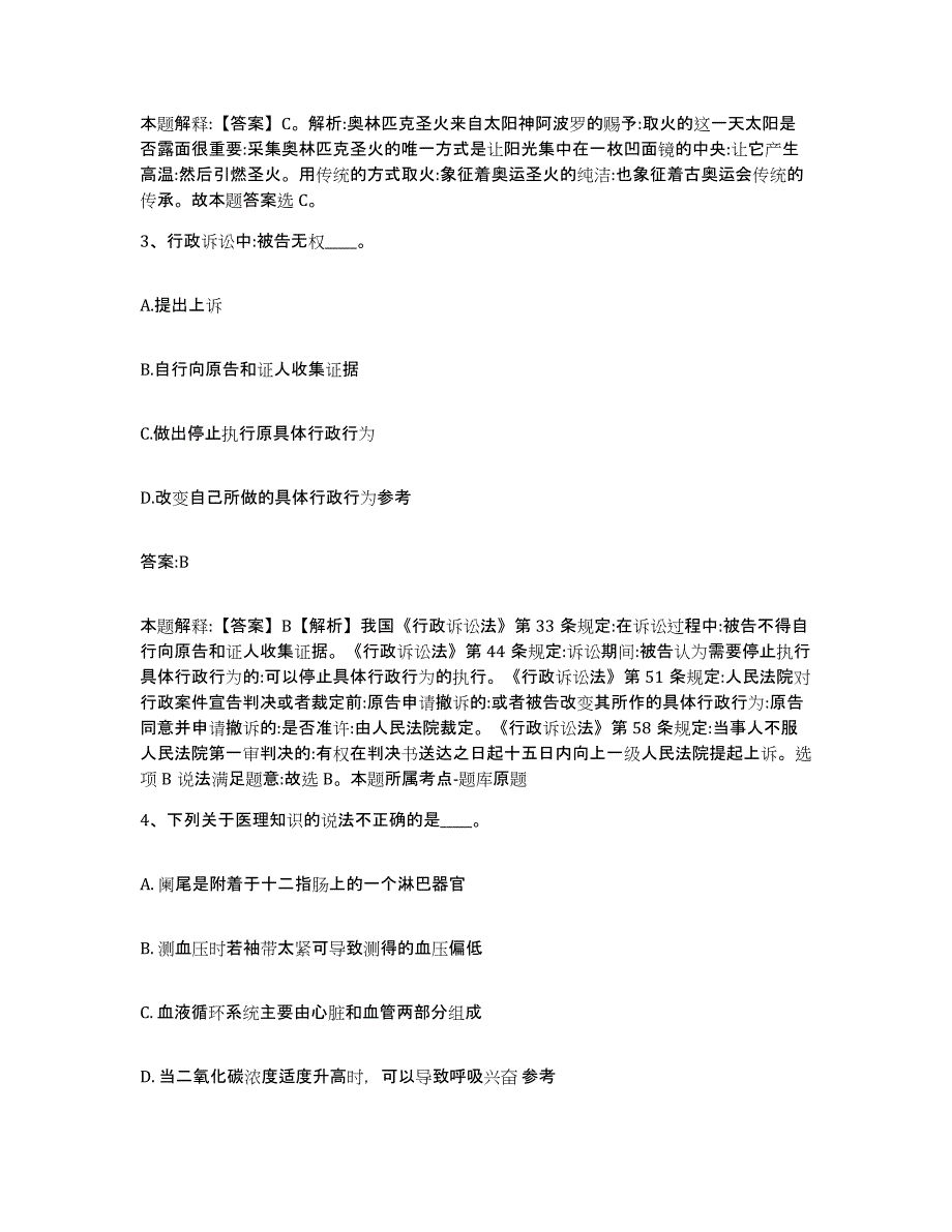 备考2025河北省保定市高碑店市政府雇员招考聘用自我检测试卷B卷附答案_第2页