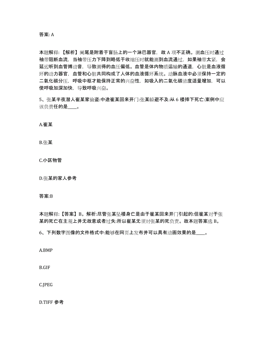 备考2025河北省保定市高碑店市政府雇员招考聘用自我检测试卷B卷附答案_第3页