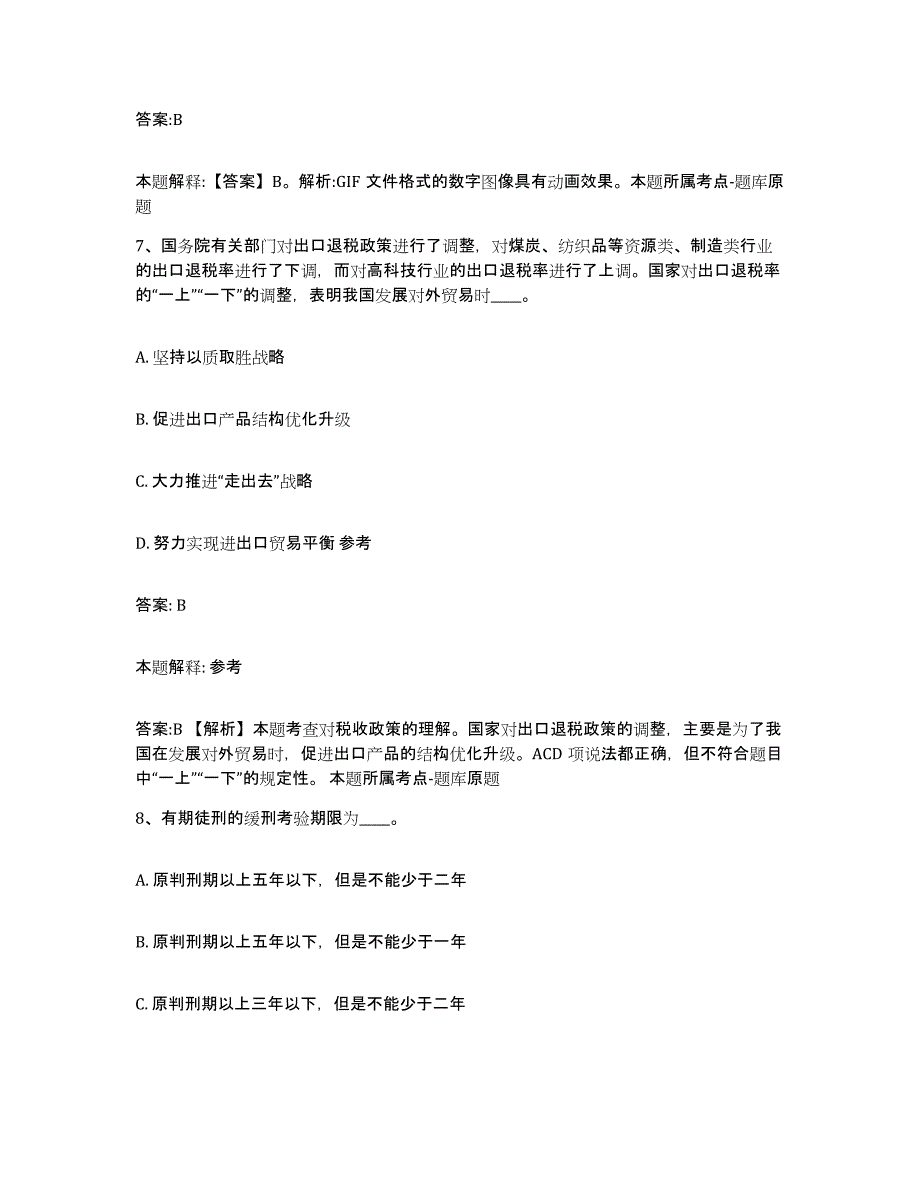 备考2025河北省保定市高碑店市政府雇员招考聘用自我检测试卷B卷附答案_第4页