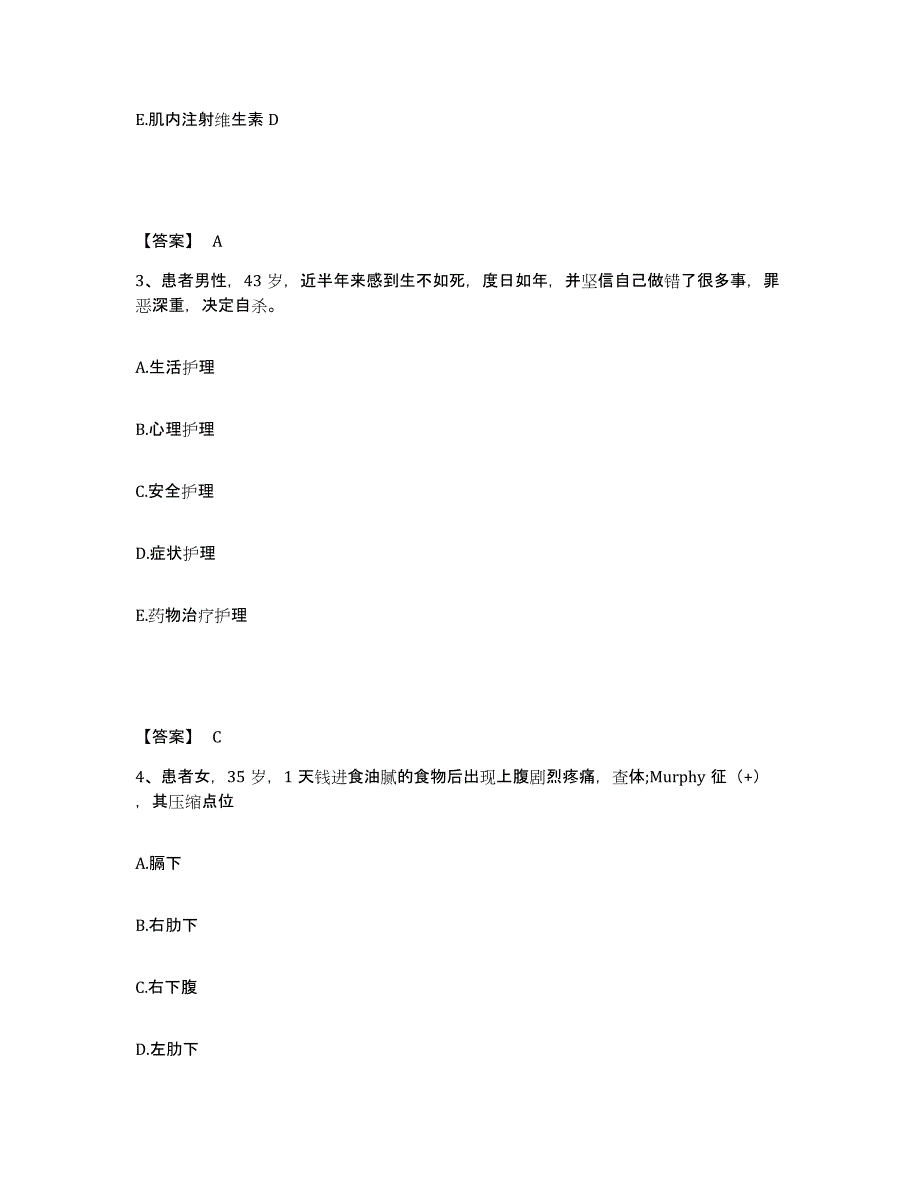 备考2025贵州省赤水市交通医院执业护士资格考试能力提升试卷A卷附答案_第2页