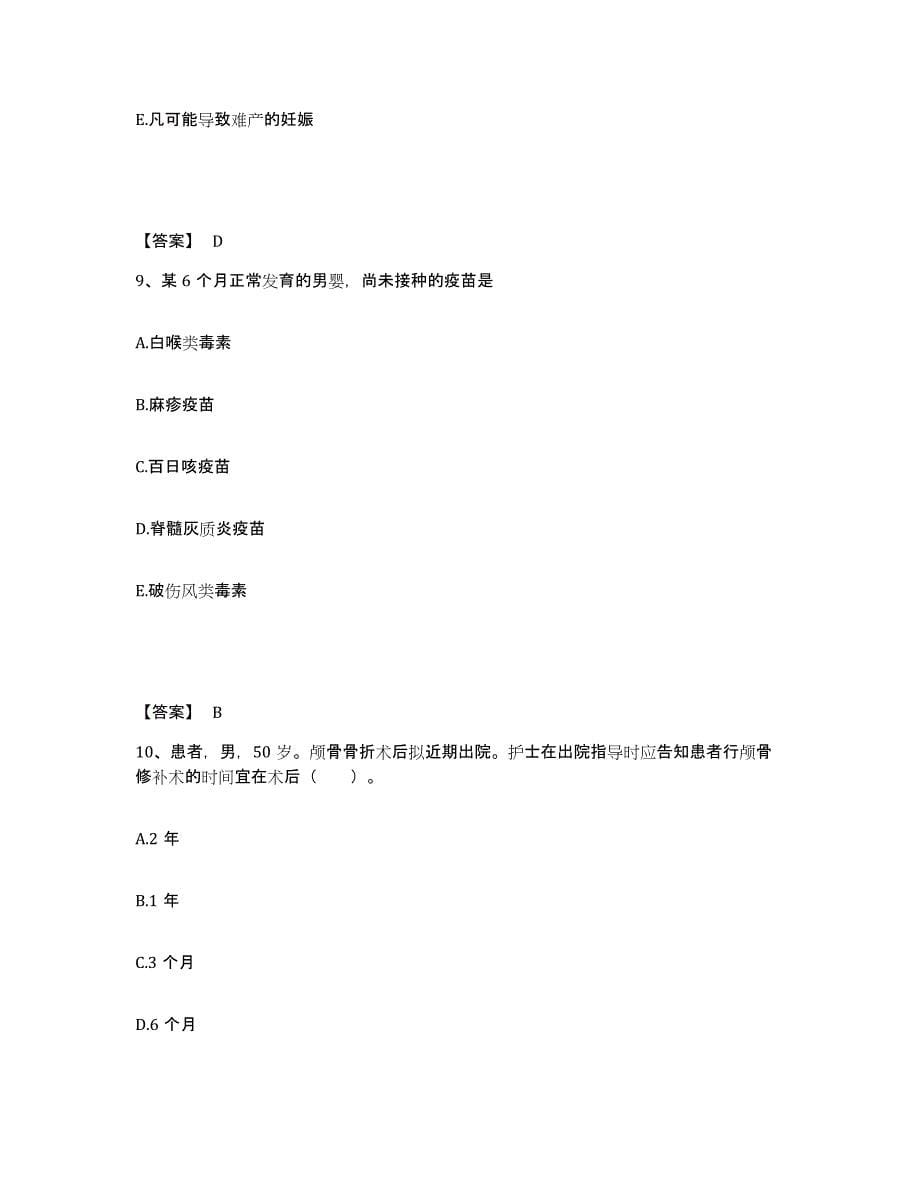 备考2025贵州省赤水市交通医院执业护士资格考试能力提升试卷A卷附答案_第5页