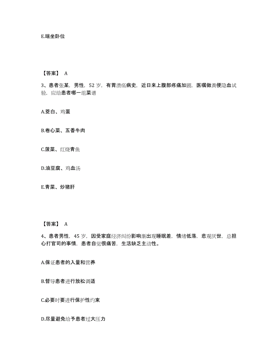 备考2025贵州省雷山县人民医院执业护士资格考试自我检测试卷A卷附答案_第2页