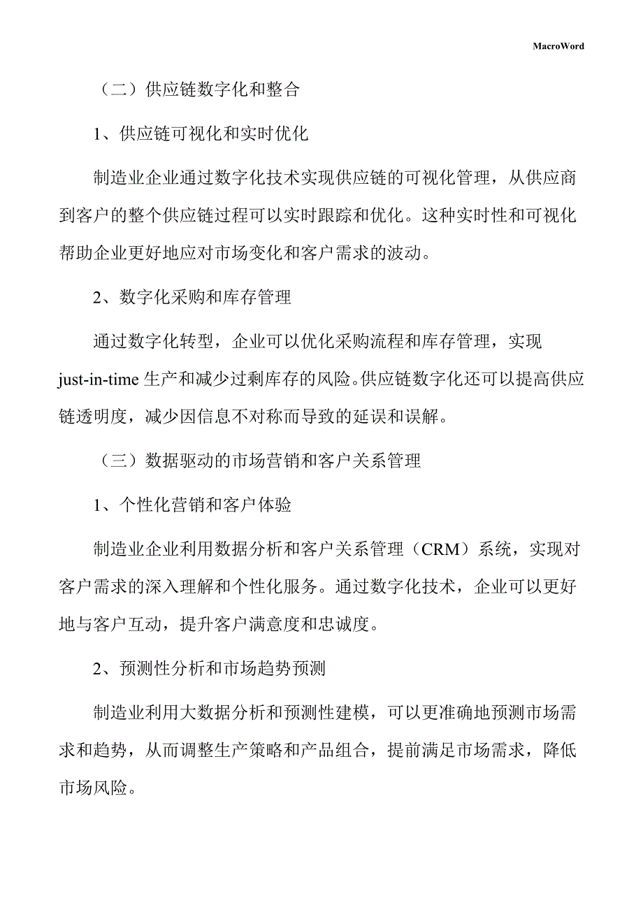 灌浆料项目数字化转型方案_第4页