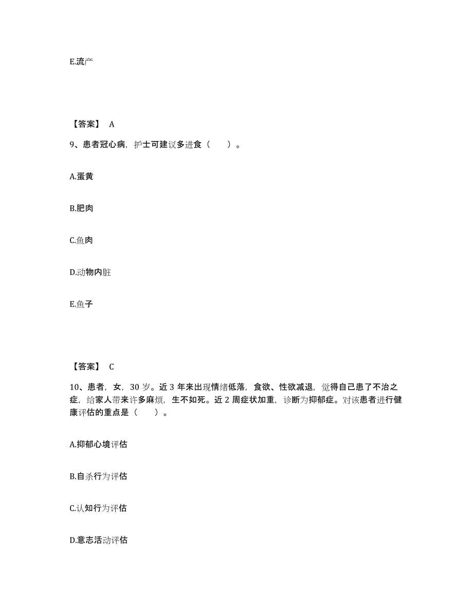 备考2025辽宁省抚顺市顺城区中医院执业护士资格考试考前自测题及答案_第5页