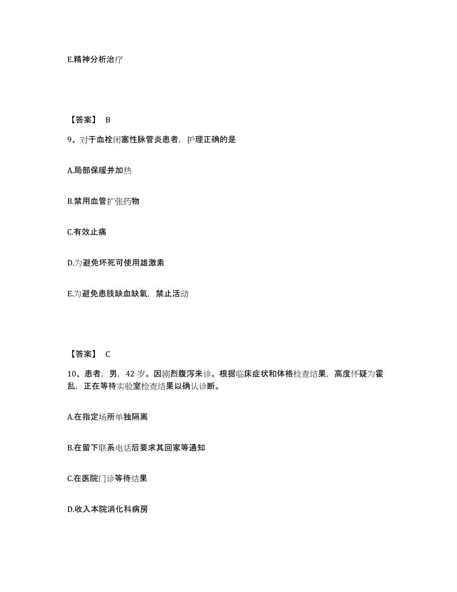 备考2025辽宁省抚顺市龙风矿职工医院执业护士资格考试通关提分题库及完整答案_第5页