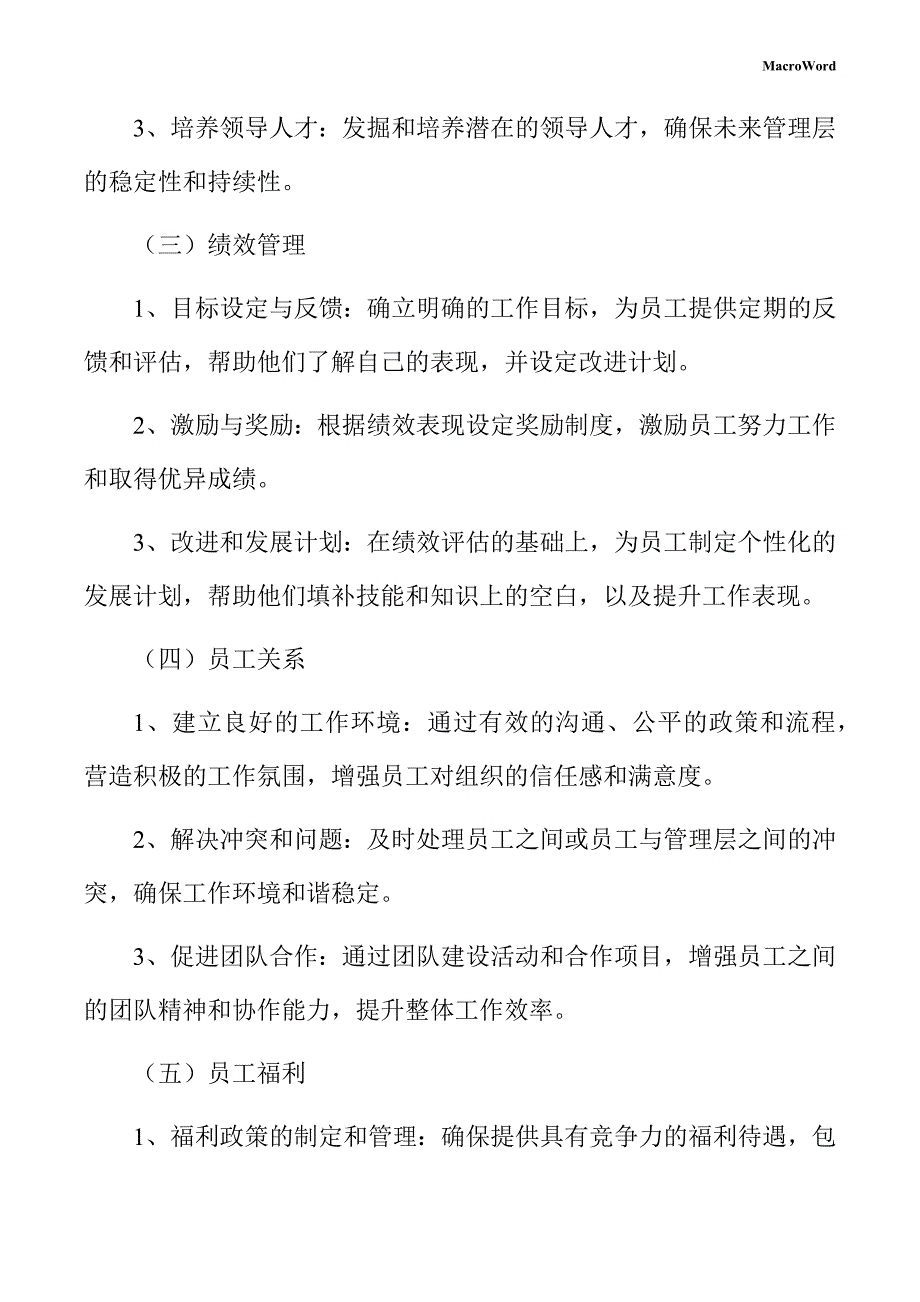 日用包装项目人力资源管理方案_第4页