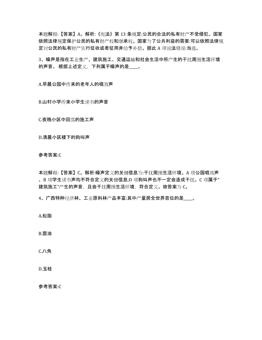 备考2025陕西省咸阳市三原县事业单位公开招聘能力测试试卷A卷附答案_第2页