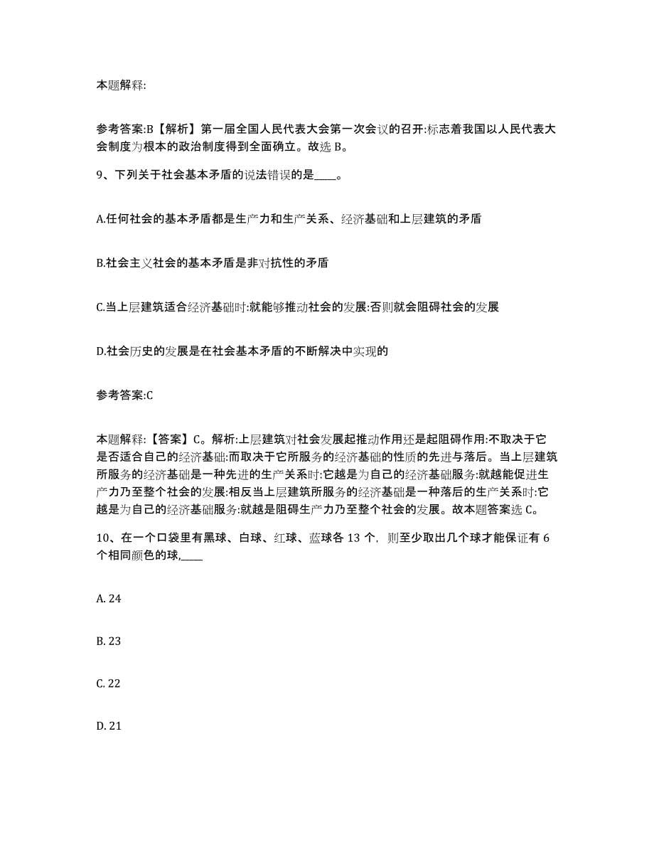 备考2025陕西省咸阳市三原县事业单位公开招聘能力测试试卷A卷附答案_第5页