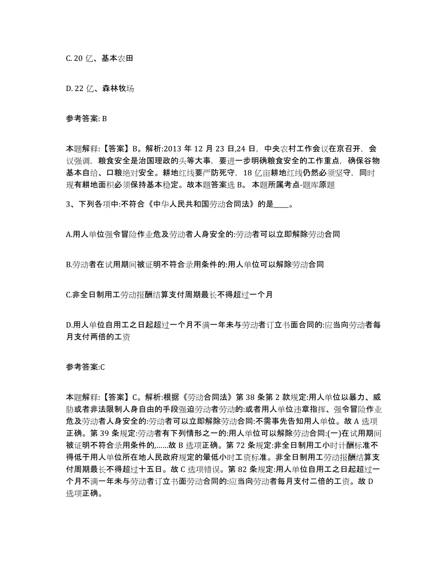 备考2025甘肃省临夏回族自治州积石山保安族东乡族撒拉族自治县事业单位公开招聘基础试题库和答案要点_第2页