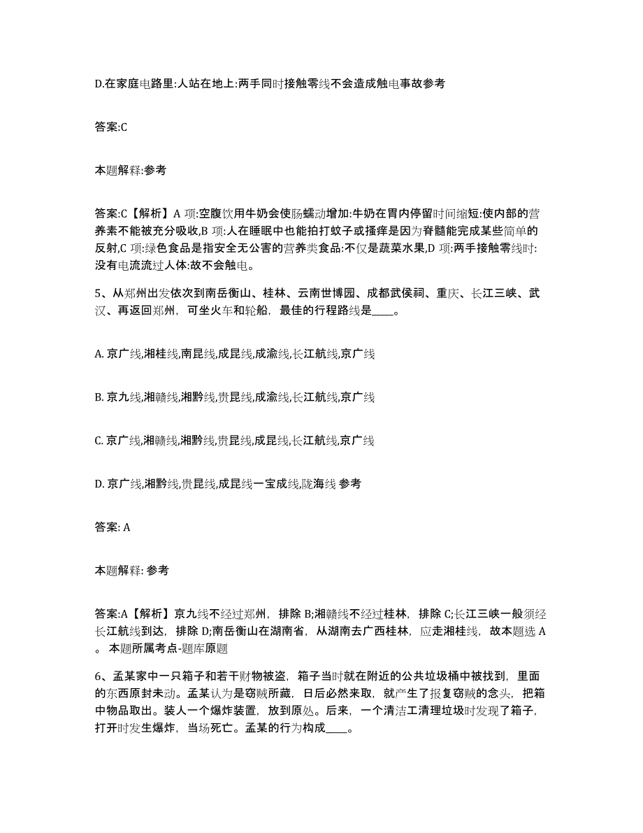 备考2025广西壮族自治区防城港市港口区政府雇员招考聘用模拟预测参考题库及答案_第3页