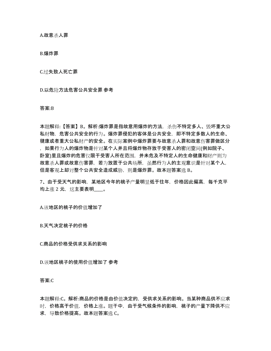 备考2025广西壮族自治区防城港市港口区政府雇员招考聘用模拟预测参考题库及答案_第4页