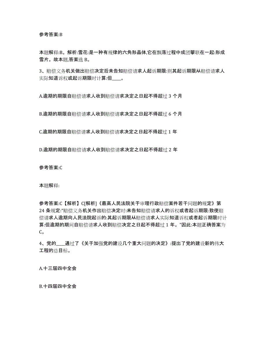 备考2025青海省果洛藏族自治州玛多县事业单位公开招聘强化训练试卷B卷附答案_第2页