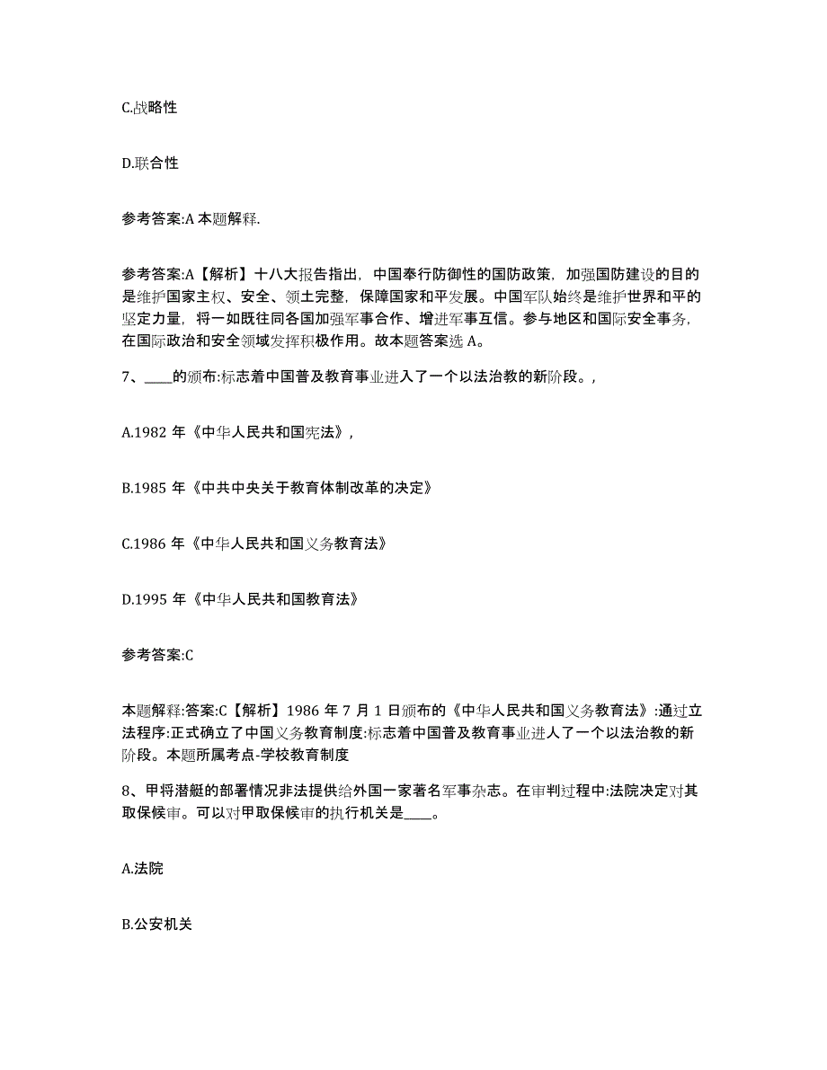 备考2025青海省果洛藏族自治州玛多县事业单位公开招聘强化训练试卷B卷附答案_第4页