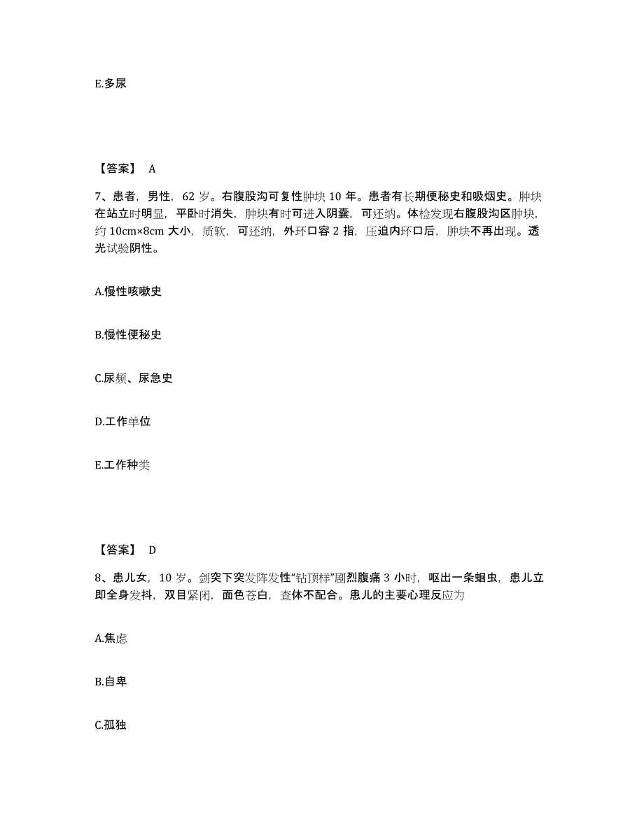 备考2025福建省龙岩市新罗区皮肤病防治院执业护士资格考试题库与答案_第4页