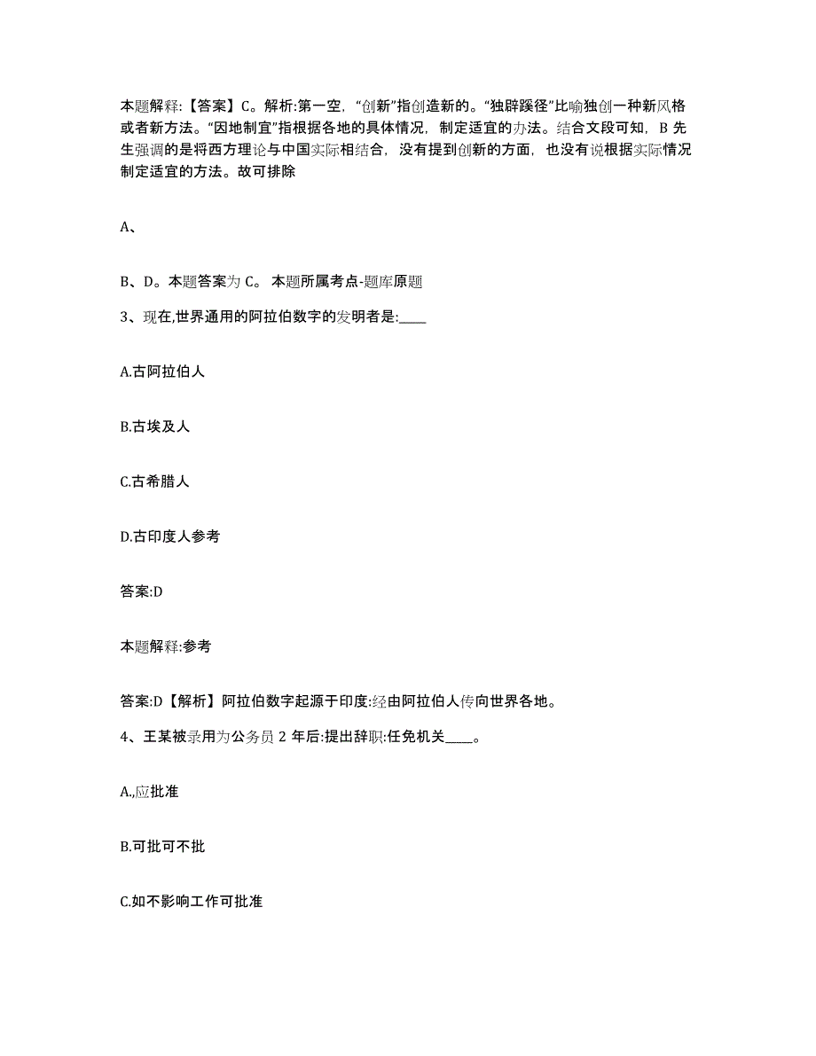 备考2025河南省焦作市温县政府雇员招考聘用典型题汇编及答案_第2页