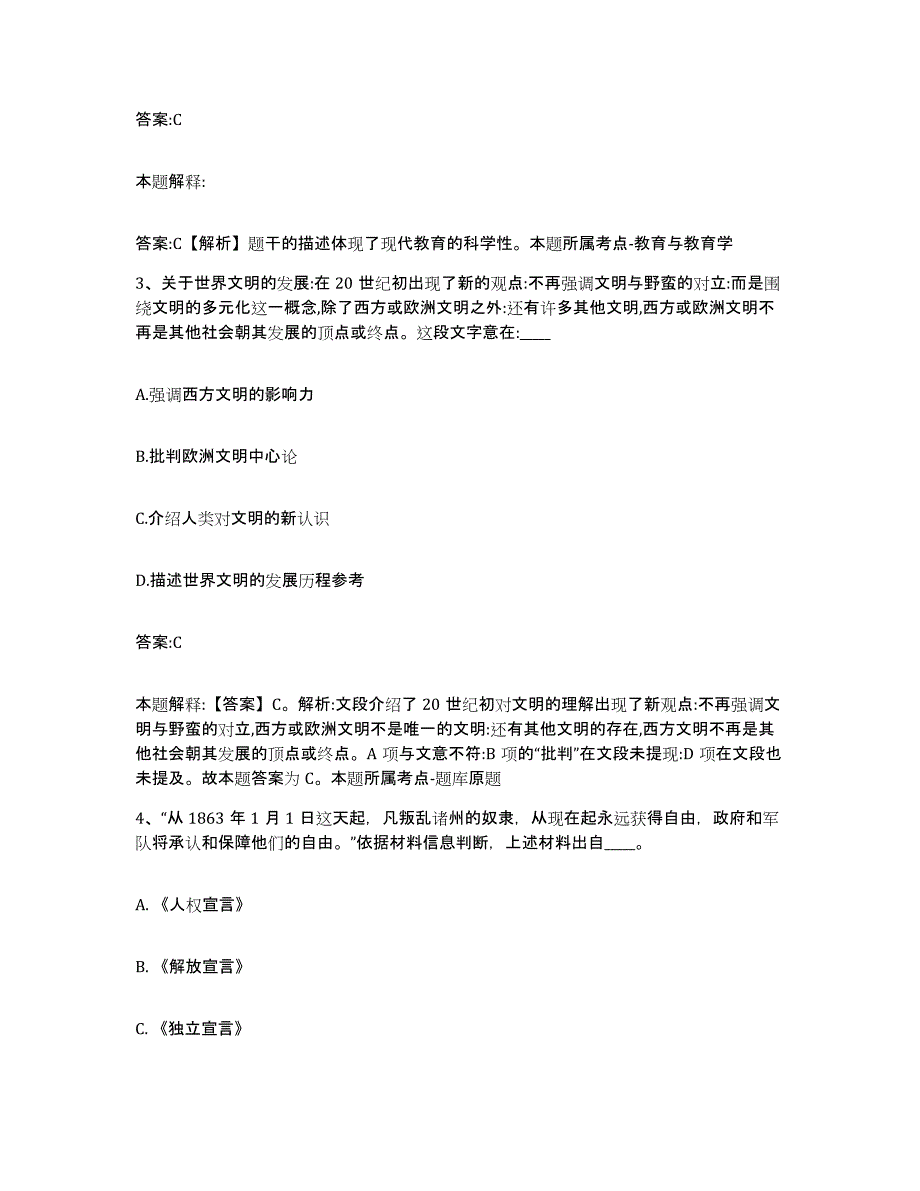 备考2025河南省郑州市上街区政府雇员招考聘用通关提分题库(考点梳理)_第2页