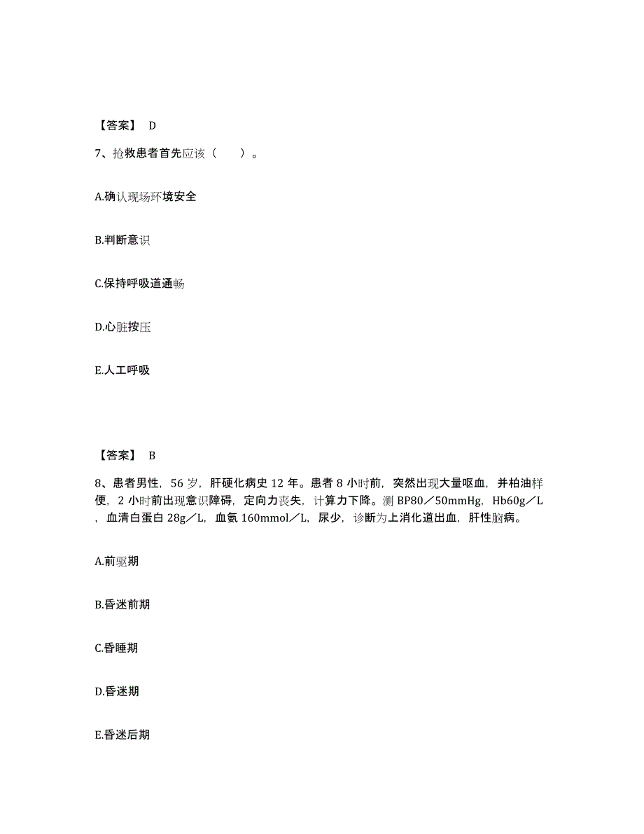 备考2025辽宁省抚顺市辽宁电厂职工医院执业护士资格考试典型题汇编及答案_第4页