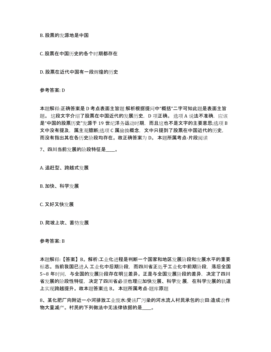 备考2025福建省南平市建瓯市事业单位公开招聘强化训练试卷B卷附答案_第4页