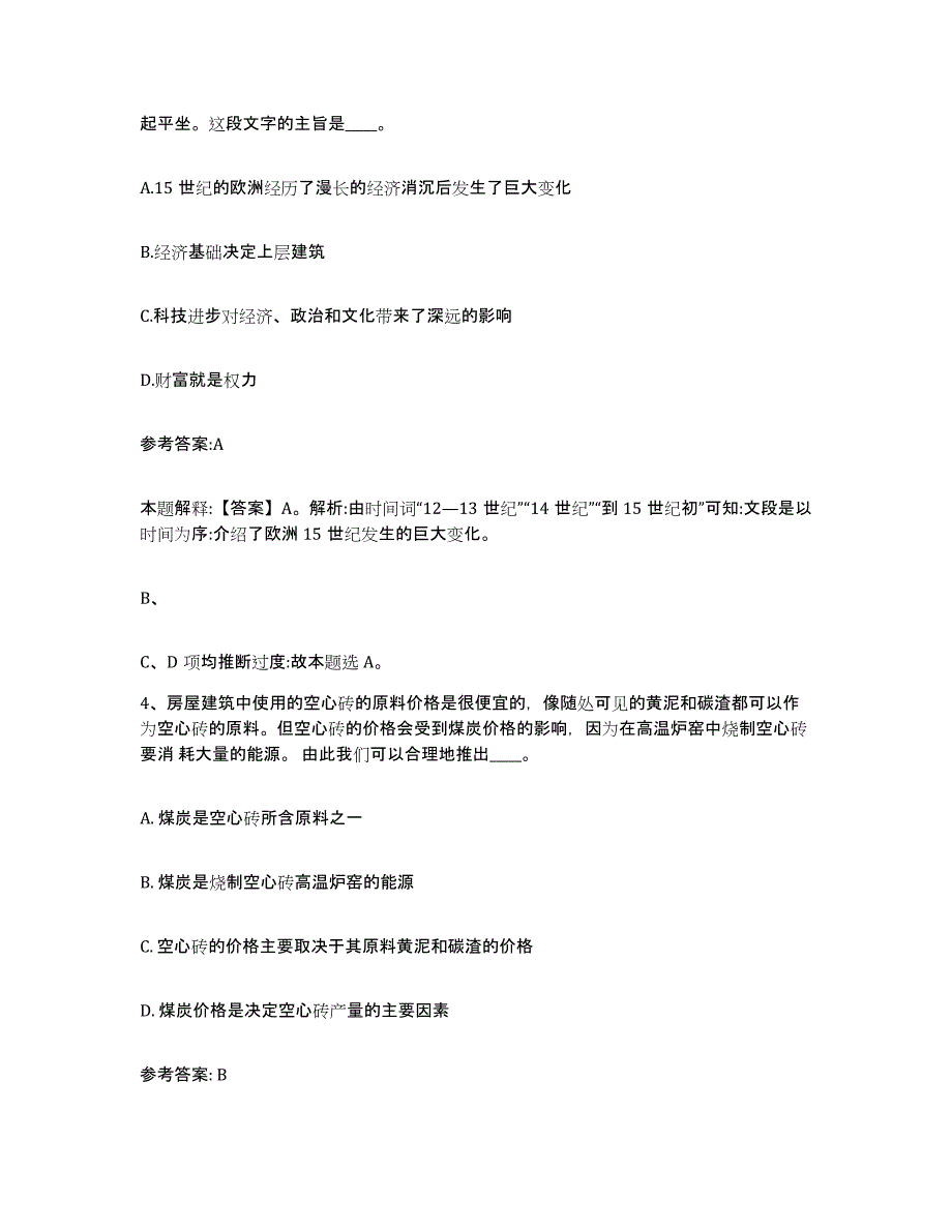 备考2025陕西省西安市临潼区事业单位公开招聘全真模拟考试试卷A卷含答案_第3页