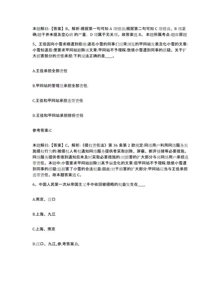 备考2025陕西省西安市临潼区事业单位公开招聘全真模拟考试试卷A卷含答案_第4页