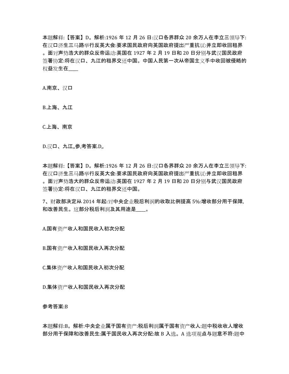 备考2025陕西省西安市临潼区事业单位公开招聘全真模拟考试试卷A卷含答案_第5页