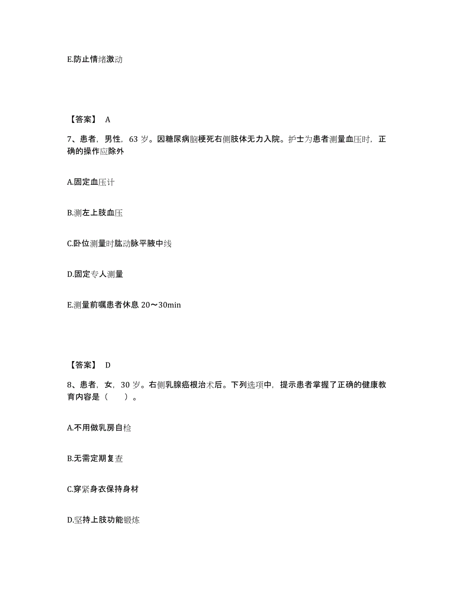 备考2025贵州省贵阳市贵阳铁路医院执业护士资格考试模拟考试试卷B卷含答案_第4页