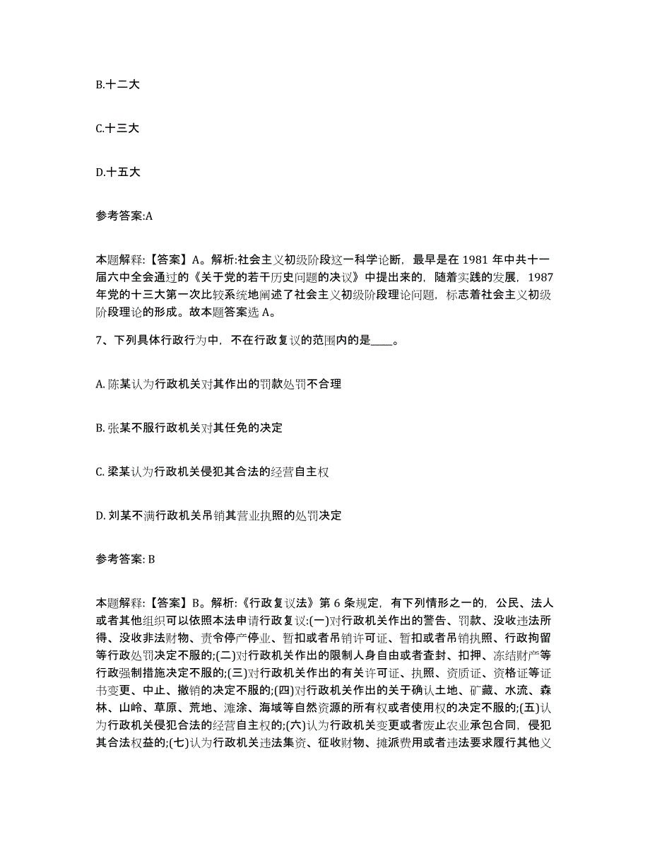 备考2025甘肃省武威市事业单位公开招聘真题附答案_第4页