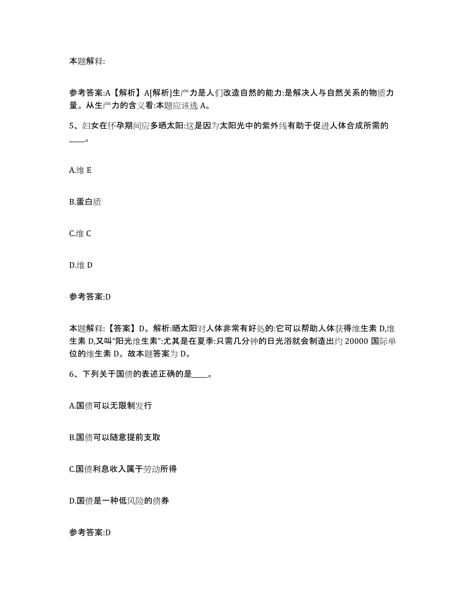 备考2025甘肃省甘南藏族自治州玛曲县事业单位公开招聘模拟考核试卷含答案_第3页