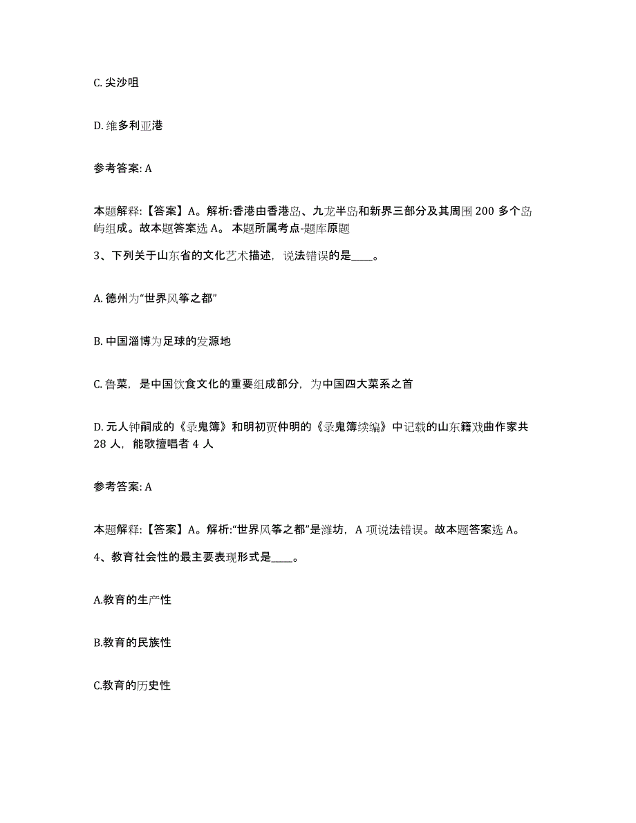 备考2025辽宁省铁岭市昌图县事业单位公开招聘过关检测试卷A卷附答案_第2页