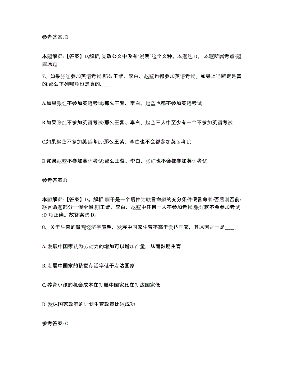 备考2025辽宁省铁岭市昌图县事业单位公开招聘过关检测试卷A卷附答案_第4页