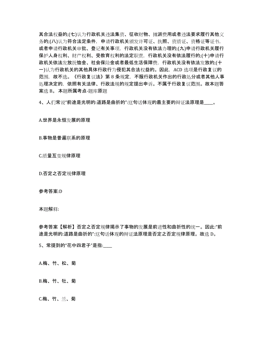 备考2025湖北省宜昌市长阳土家族自治县事业单位公开招聘模考预测题库(夺冠系列)_第3页