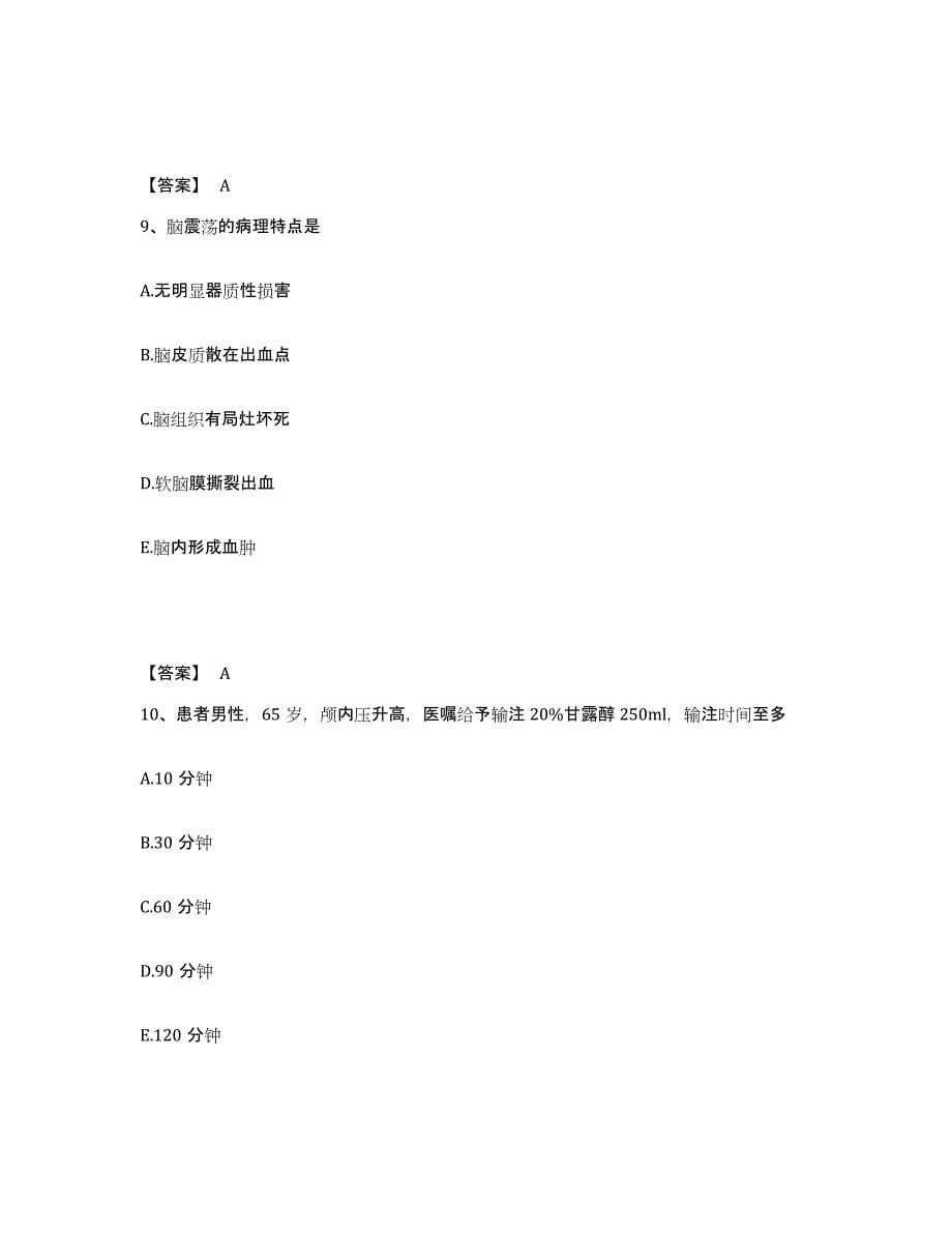 备考2025福建省莆田市民族医院执业护士资格考试题库附答案（典型题）_第5页