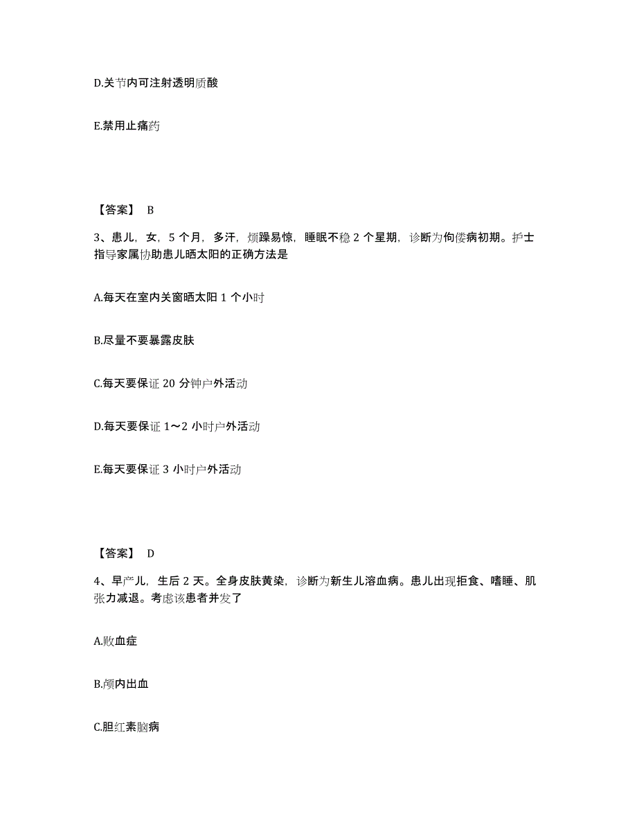 备考2025贵州省荔波县人民医院执业护士资格考试押题练习试题B卷含答案_第2页