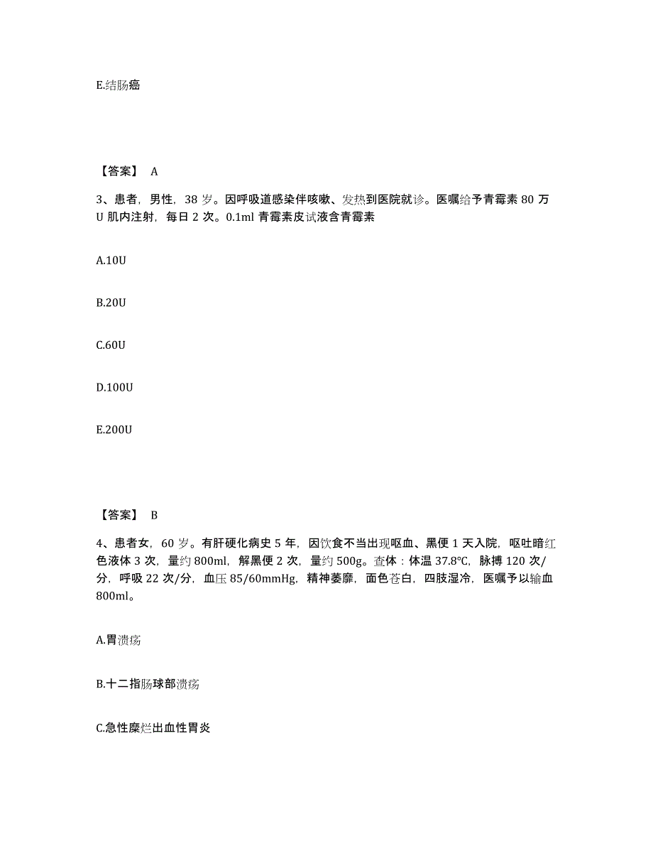 备考2025贵州省遵义县中医院执业护士资格考试提升训练试卷A卷附答案_第2页