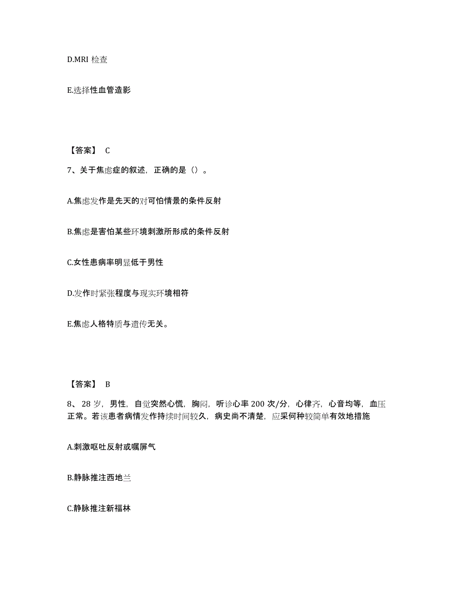 备考2025贵州省遵义县中医院执业护士资格考试提升训练试卷A卷附答案_第4页