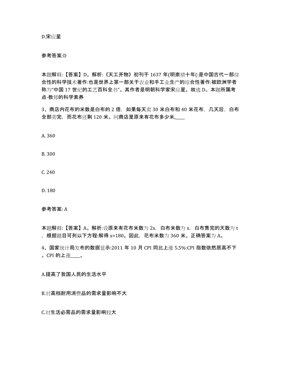 备考2025湖南省衡阳市石鼓区事业单位公开招聘模拟考试试卷B卷含答案_第2页