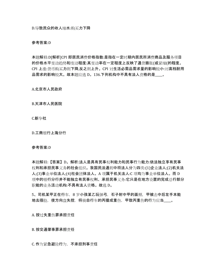 备考2025湖南省衡阳市石鼓区事业单位公开招聘模拟考试试卷B卷含答案_第3页