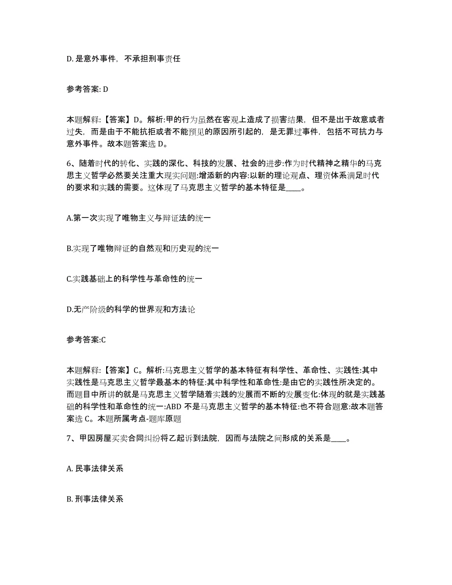 备考2025湖南省衡阳市石鼓区事业单位公开招聘模拟考试试卷B卷含答案_第4页