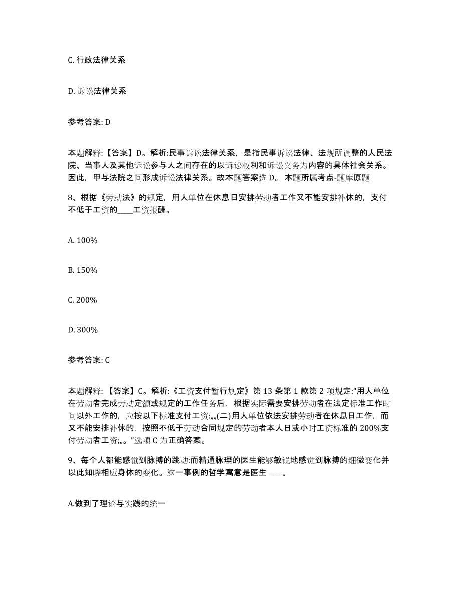 备考2025湖南省衡阳市石鼓区事业单位公开招聘模拟考试试卷B卷含答案_第5页