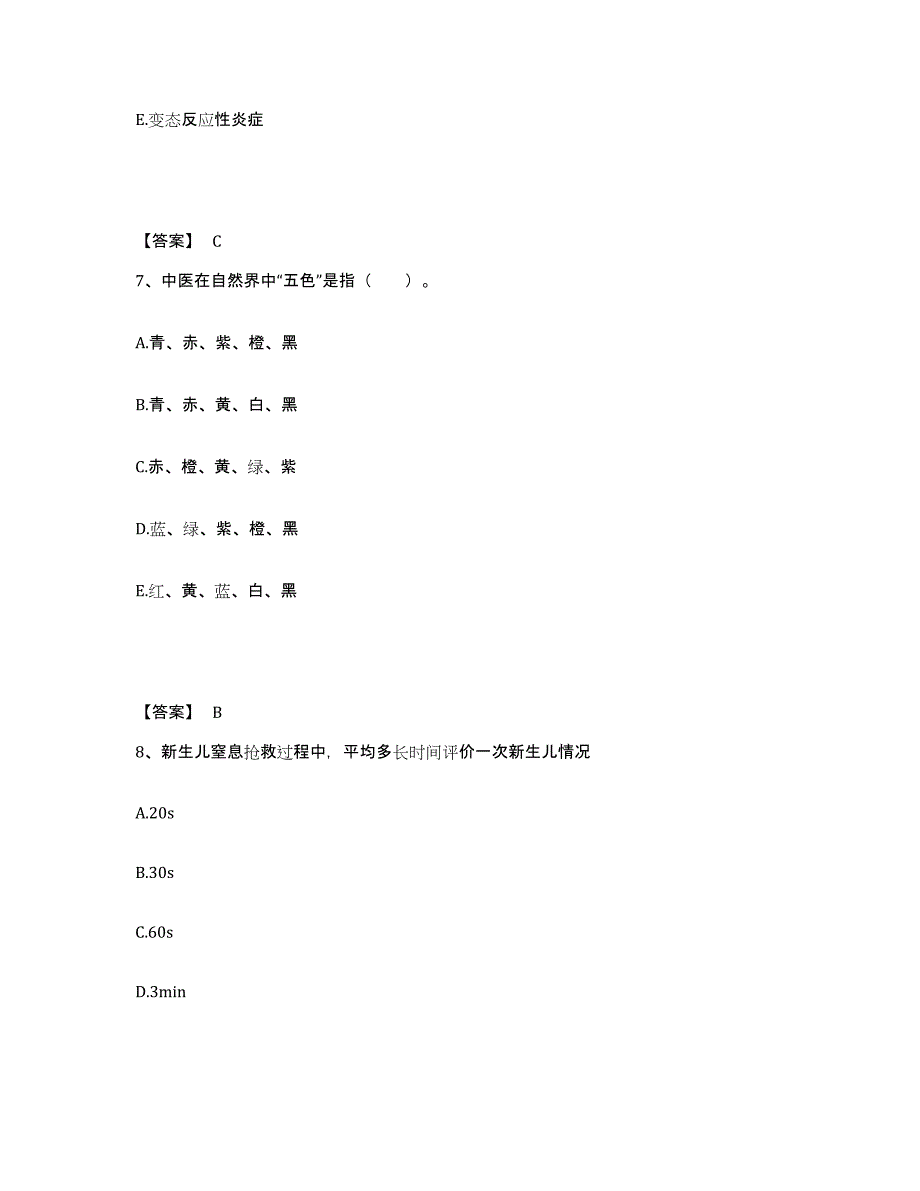 备考2025辽宁省抚顺市望花区医院执业护士资格考试考前练习题及答案_第4页