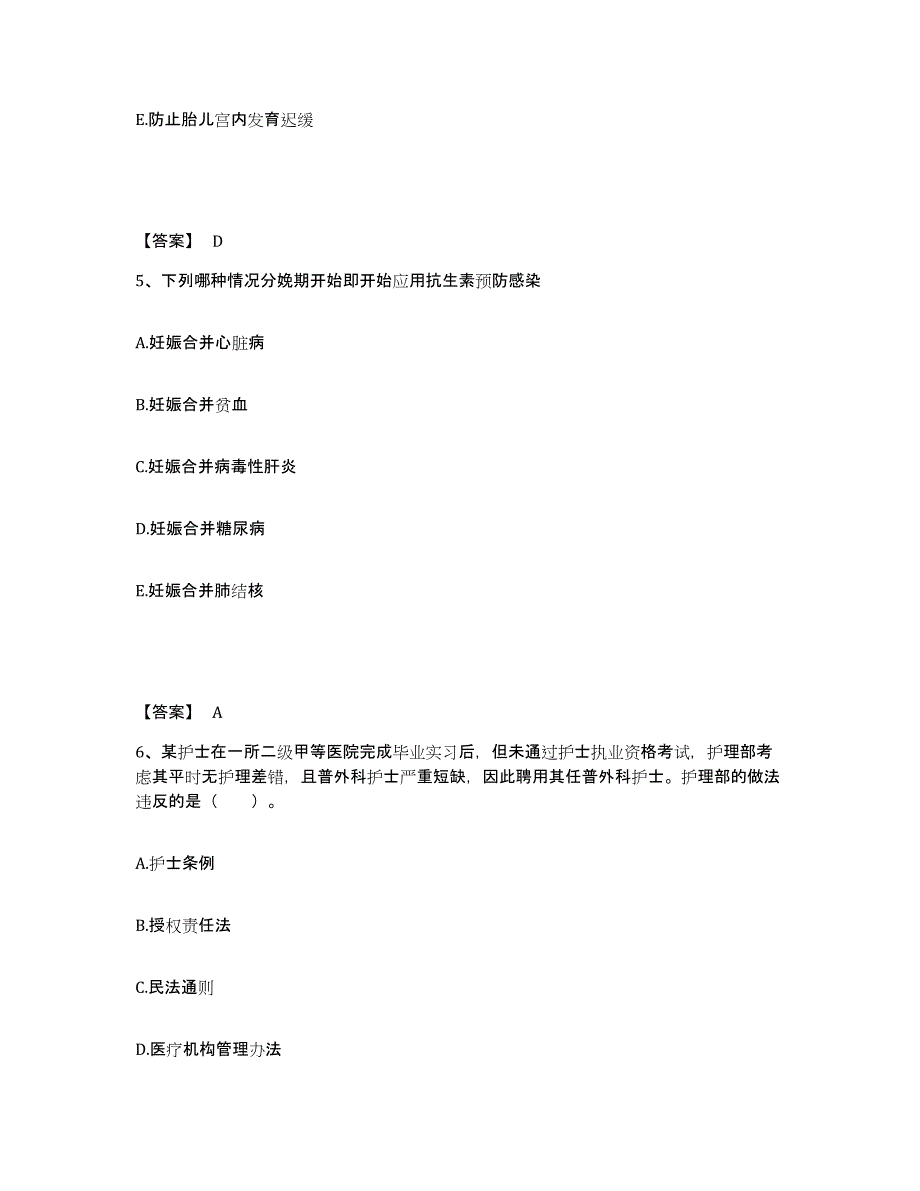 备考2025贵州省安顺市第二人民医院执业护士资格考试能力检测试卷B卷附答案_第3页