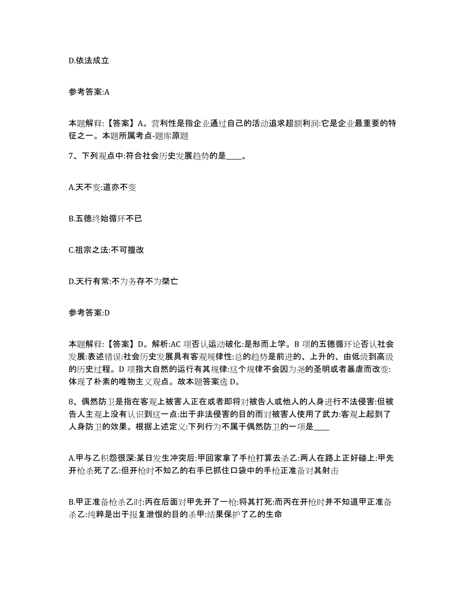 备考2025河北省秦皇岛市北戴河区事业单位公开招聘试题及答案_第4页