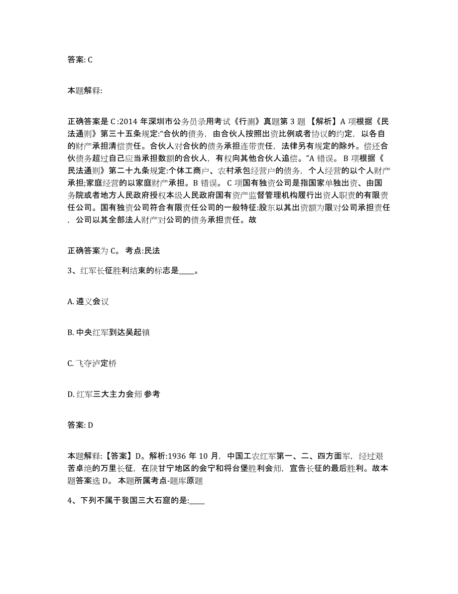 备考2025山东省潍坊市临朐县政府雇员招考聘用通关试题库(有答案)_第2页