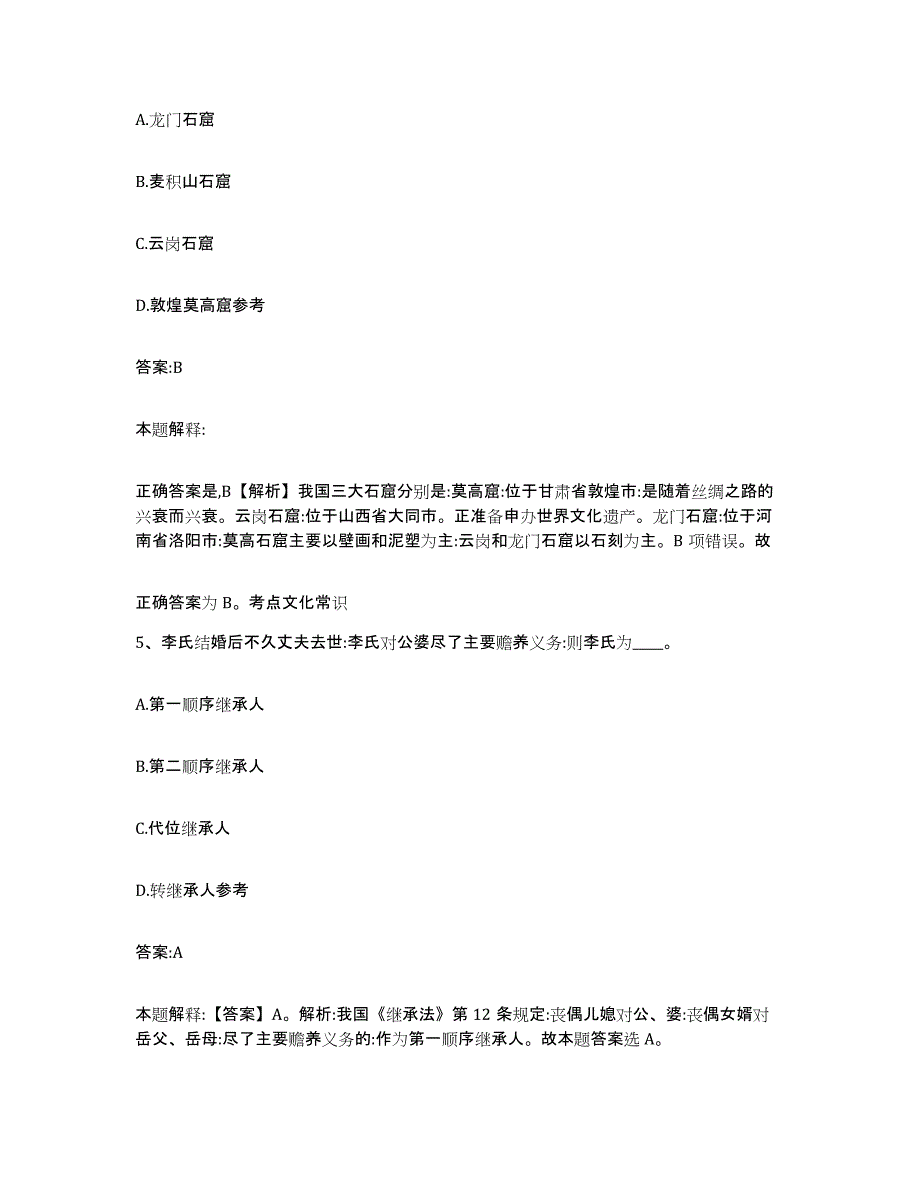 备考2025山东省潍坊市临朐县政府雇员招考聘用通关试题库(有答案)_第3页